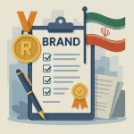 راهنمای جامع ثبت برند در ایران | مراحل، مدارک، هزینه‌ها و نکات مهم